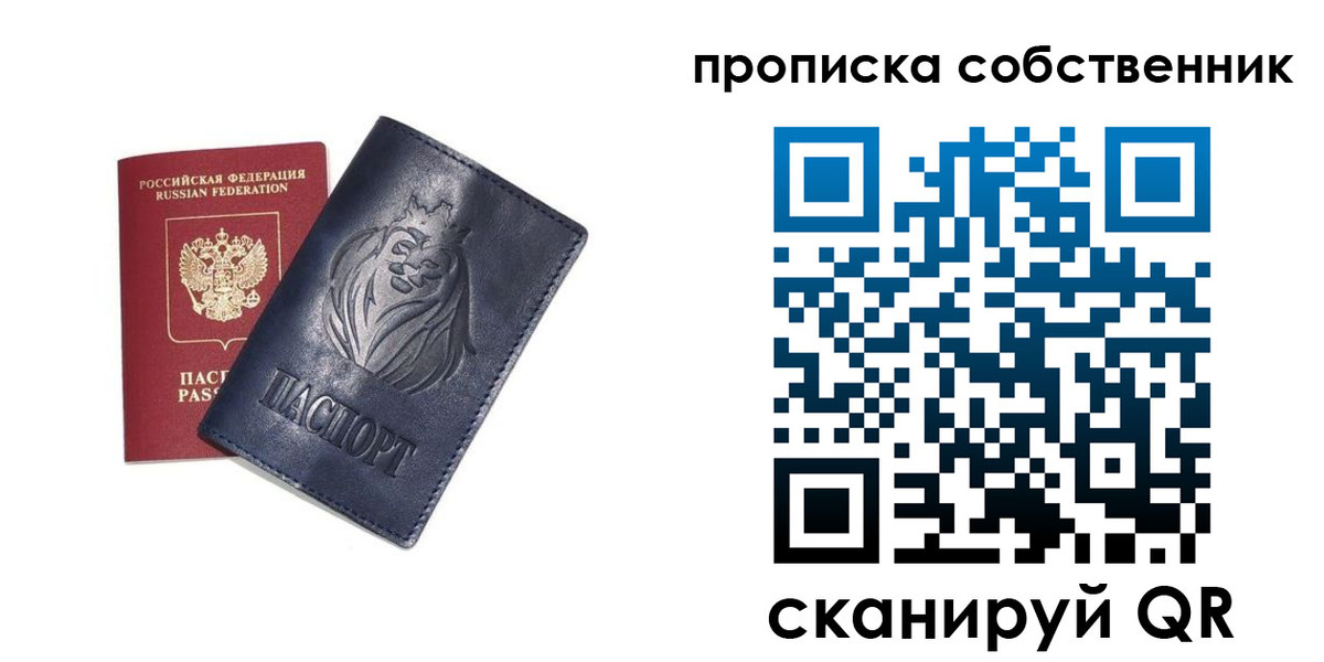 временная регистрация купить в Башкортостане