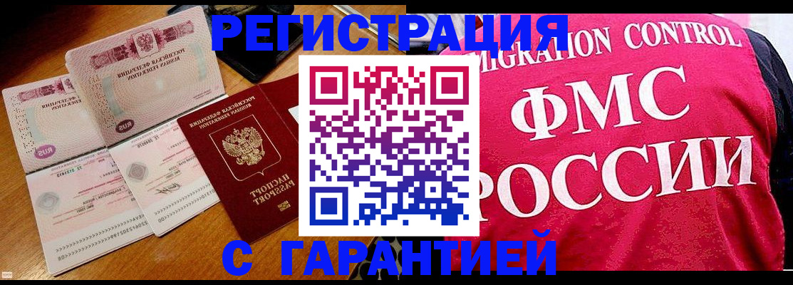 прописка гарантия в Башкортостане