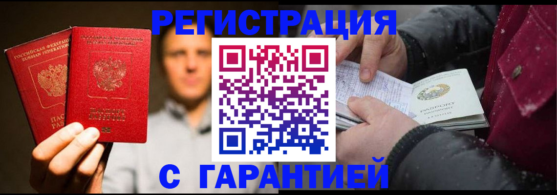 временная регистрация для всех в Башкортостане