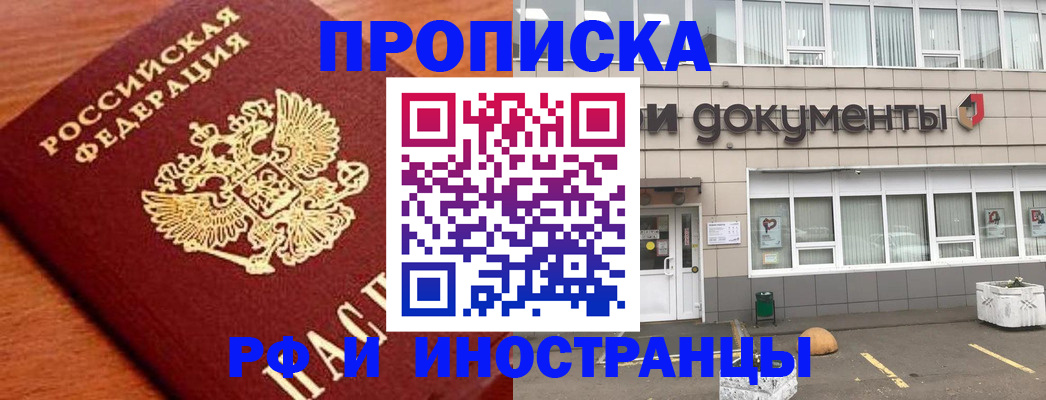 прописка в Башкортостане